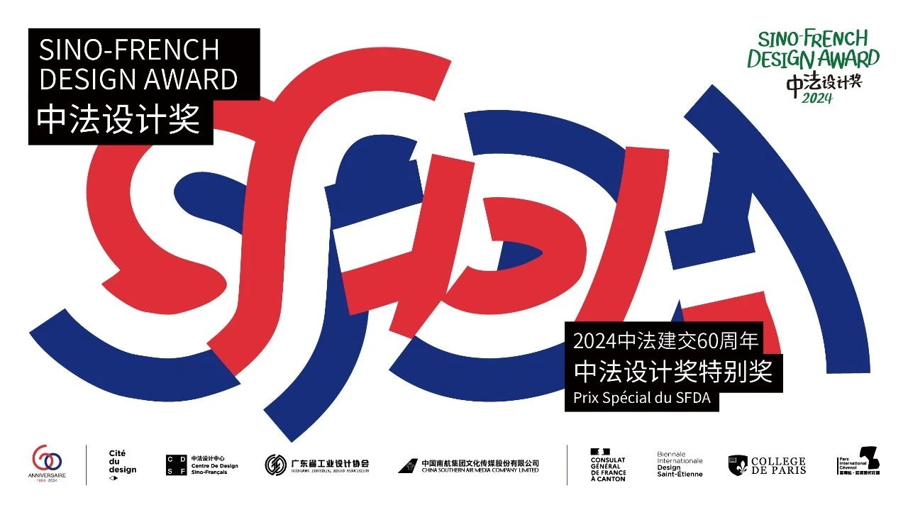 喜報！實豐文化榮獲2024中法設計獎TOP60榮譽獎項！